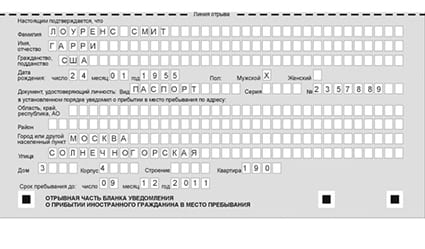 временная регистрация в Заволжье