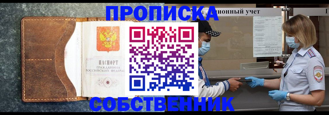 купить прописку в Заволжье