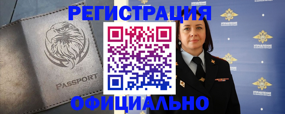временная регистрация 2025 в Заволжье