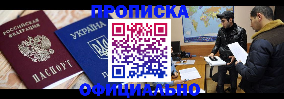 временная регистрация законно в Заволжье